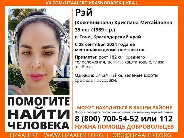 Picture shows a copy of the wanted poster for Kristina Kozhevnikova, undated. She went missing in Sochi, Russia, on 28 September. Note: Private photo taken from social media. (Newsflash)